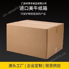 广州纸箱厂家 进口纸箱 重型纸箱 重型包装纸箱 厂家批发