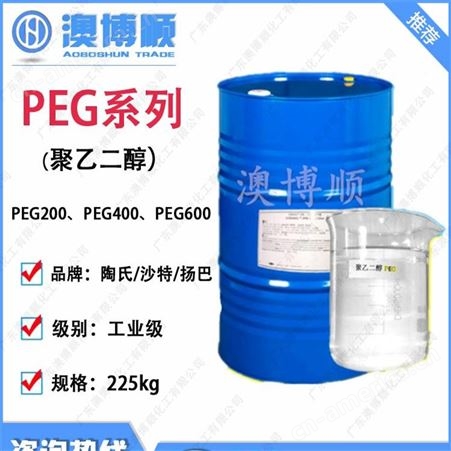 澳博顺出陶氏聚乙二醇400 PEG400 沙特润滑剂质量保证