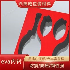 EVA材料包装eva包装内托欢迎定做供应商兴锦诚