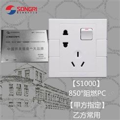 楼房改造城建甲方常用 上海松日SONGRI 86型暗装二三极插座带开关小板按钮