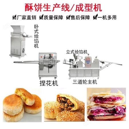 辉德盛誉酥饼机三道压面酥饼生产线多功能老婆饼