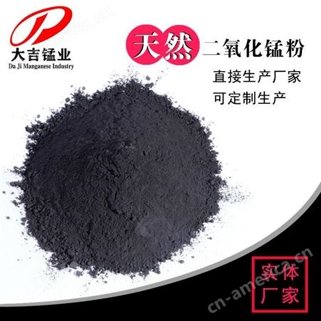 湖南大吉锰业厂家供应陶粒砂催化氧化用二氧化锰粉 含量55%锰粉