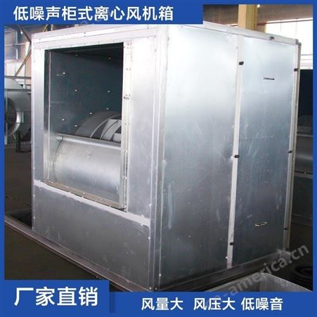 DT型柜式离心机 生产定制 质优价廉 3C低噪音箱式离心风机 抽油烟风机箱