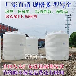 上虞塑料水箱厂家 工业污水废水收集水箱10吨15吨20立方化工废液储存桶帝豪容器