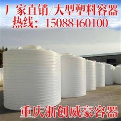 重庆开州区塑料水桶批发-1吨2吨3吨5吨10吨塑料水箱