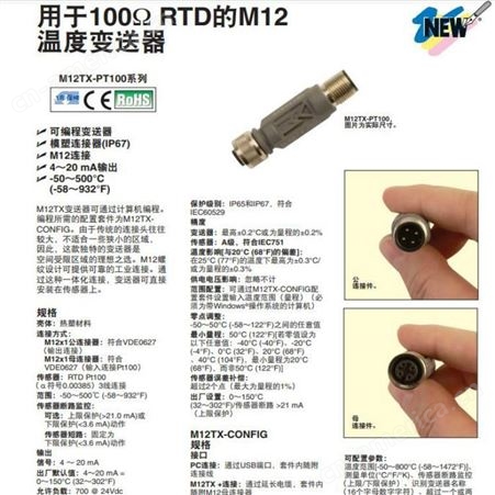 M12TX-PT100温度变送器 OMEGA欧米茄