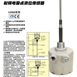 OMEGA欧米茄 LV800系列射频电容点液位传感器