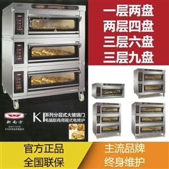 新南方电烤箱商用YXD-90CI三层九盘烘炉大容量大烤箱