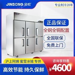 金松六门冰箱商用双温不锈钢全铜冷柜立式大容量保鲜冷藏冷冻冰柜