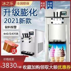 周口冰淇淋机冰之乐BQL-7228台式立式冰激凌机