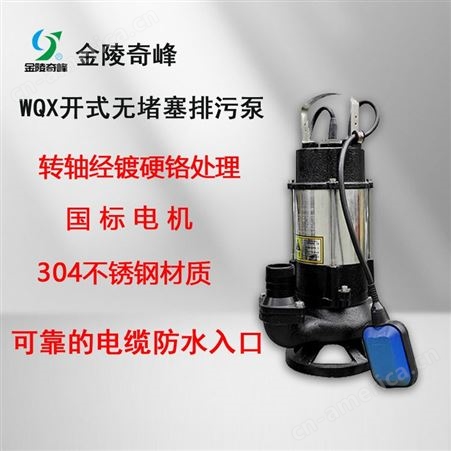 排污泵WQX开式无堵塞  高效无堵塞排污泵 排密封性好 江苏厂家