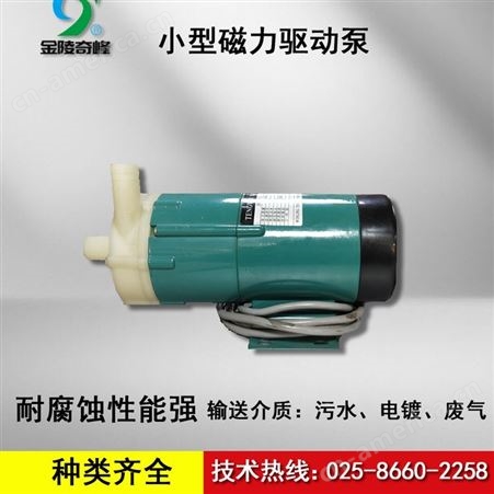 奇峰 磁力驱动泵 耐酸碱磁力泵 耐腐蚀 小型磁力 泵工厂销售