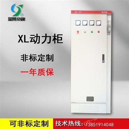 XL- 低压配电柜(箱) 金陵奇峰 厂家定制
