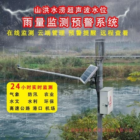 OWL-SMART_超声波水位监系统_雨量温湿度_环境监测与检测_深圳