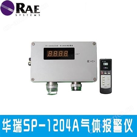 RAE华瑞供应SP-1204A一氧化碳气体检测报警器、CO煤气探测器