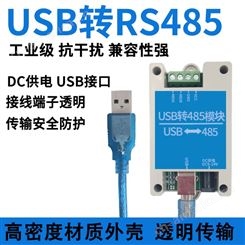 usb转485 485转换器 USB转RS485 精讯畅通