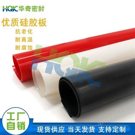 东莞华奇厂家供应耐高温工业硅胶板材 超薄硅胶片冲型硅胶垫片大量售出