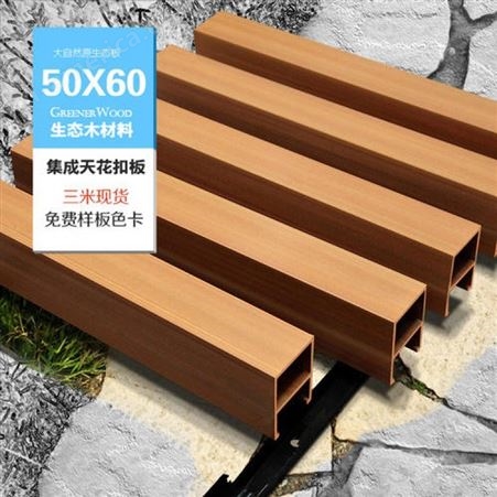 临沂生态木厂家天花吊顶装饰材料40*45U型木塑集成墙面装修绿可木