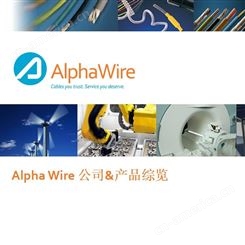 上海恒萨实业一级代理阿尔法电线电缆alpha wire现货库存：7024 BK001