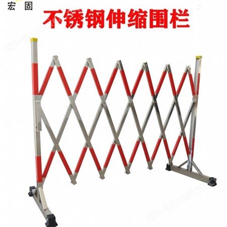宏固电气片式伸缩围栏不锈钢 施工隔离围栏 可移动不锈钢隔离栏