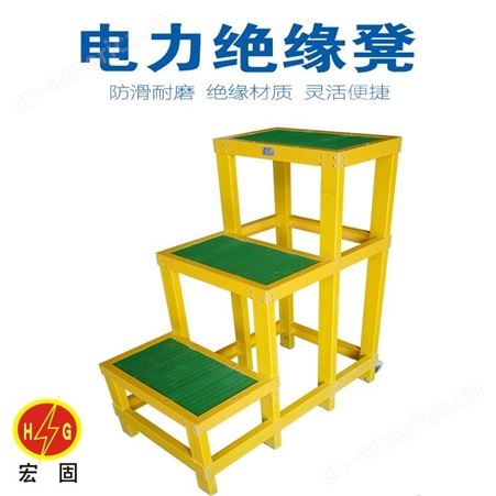宏固电气玻璃钢绝缘凳 电力施工绝缘凳 0.8米高低凳玻璃钢凳