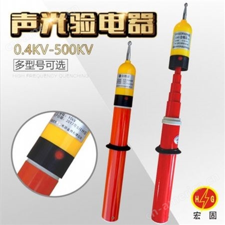 宏固电气电工测电笔高压验电器声光报警器 10kv验电笔