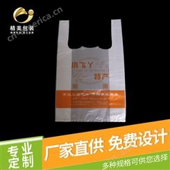 济南全新料食品袋 外卖打包袋生产厂家 食品打包袋定制