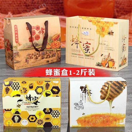 蜂蜜包装礼盒蜂蜜手提盒高档牛皮纸蜂蜜礼盒盒子批发