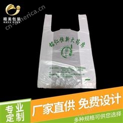 山东塑料袋批发定制 订做食品级方便袋 外卖饭店餐饮打包袋定制