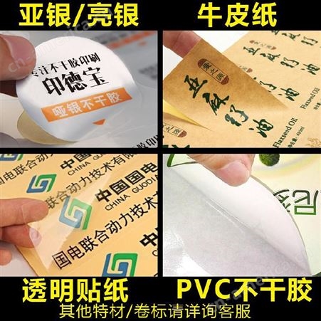透明不干胶印刷定做商标贴纸彩印定制不干胶不干胶标签 不干胶印刷 不干胶标签厂家