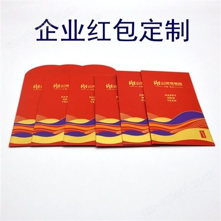 企业红包定制 红包印刷定制 深圳红包生产厂家 蓝红黄