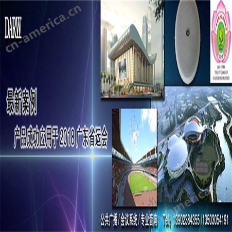 DARW-肇庆2018省运动会公共广播系统室外广播项目