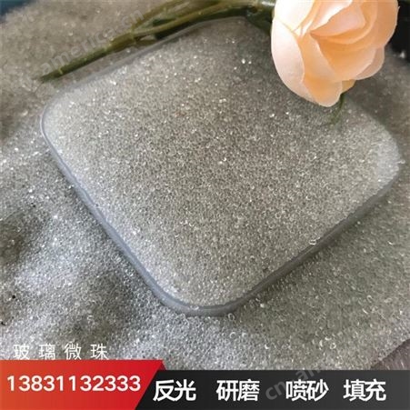 安徽玻璃微珠不锈钢件喷砂用120号玻璃砂 研磨珠厂家