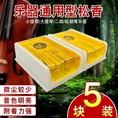 包邮小提琴松香 专业二胡松香 乐器通用大提琴松香 三块组合松香