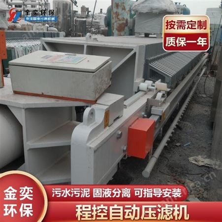 洗煤厂压滤机-小型拉板厢式压滤机-压滤机价格-金奕环保