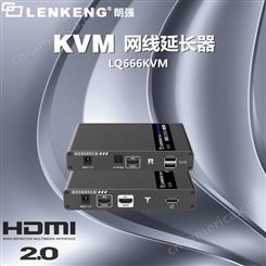 朗强LQ666KVM HDMI网线延长器 KVM工程级别4K超高清