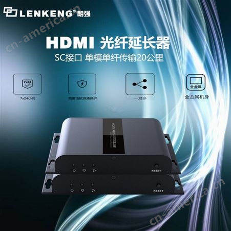 朗强LCN6378A-4.0 HDMI光纤收发器 工程推荐稳定可靠