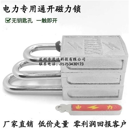 30mm磁感密码锁 电力表箱锁 通开锁 挂锁 磁力防水防盗锁