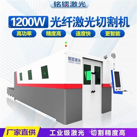 铭镭光纤激光切割机12000w高功率切割机工业级光纤激光切割机