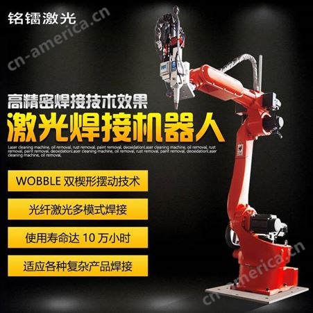 机器人激光机械臂焊接机-221激光焊接机器人适应各种复杂产品焊接使用寿命达10万小时机器人