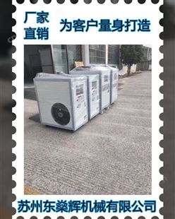 大型冷水机 冷却水循环系统冷水机全国发货 广东东燊辉