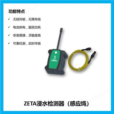 浸水检测器（感应绳）泛工业监测WDZ3ZT物联网国产芯片ZETA模块