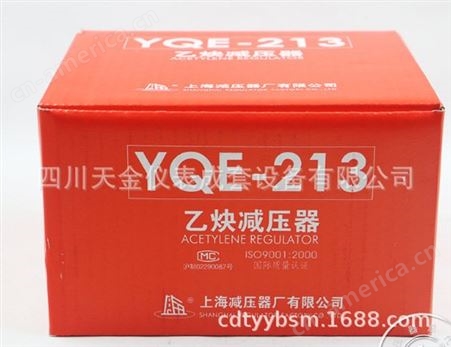 现货供应YQE-213乙炔减压器减压阀压力表上海减压器厂上海牌气体