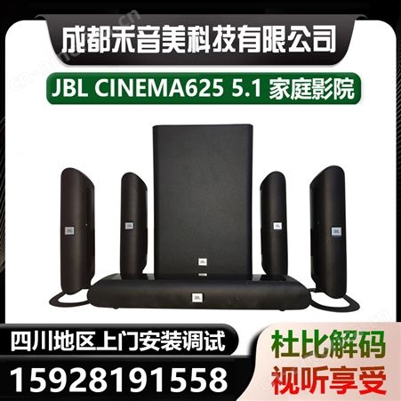 JBL CINEMA 625 5.1家庭影院音响 蓝牙无线套装 电视音箱安装调试