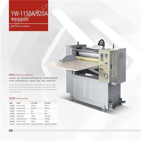 申华 YW-1150A全自动卷筒纸压纹价格 凹凸深压纹机 供应定做