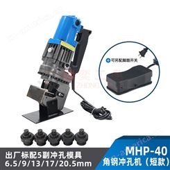 MHP-40手提式电动冲孔机净重12kg 铁板钢板冲孔机 插电使用