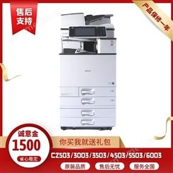 理光打印机 C2503/C3003/C3503彩色打印复印扫描一体功能齐全 