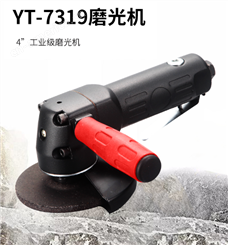 元铁气动磨光机YT-7319 4寸角磨机 工业级抛光打磨机销售