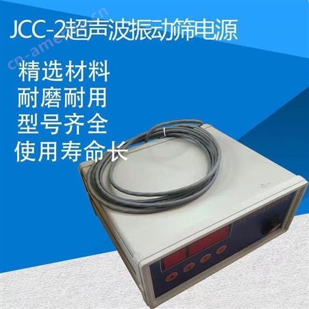 直径1000mm超声波旋振筛发生器 化工振动筛超声波电源 JCC-2厂家 河南金文机械