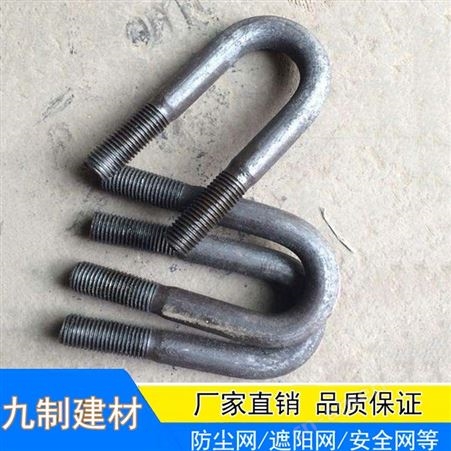 建筑U型螺栓生产厂家 鹤壁国标U型螺栓价格  九制建材